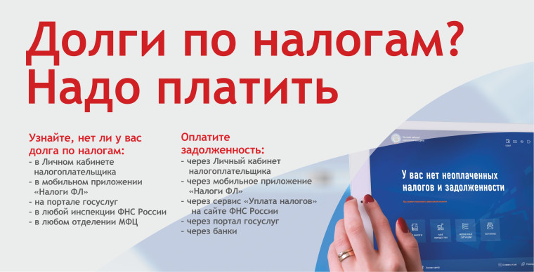 Долговой центр обращает внимание на необходимость уплаты налоговой задолженности.