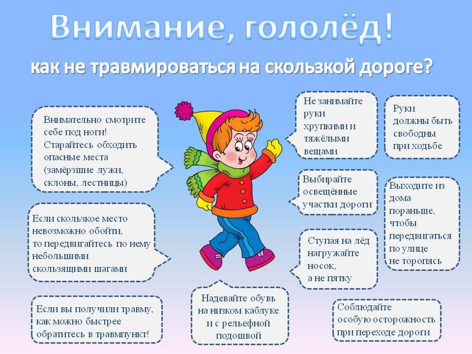 Внимание,  гололед!.