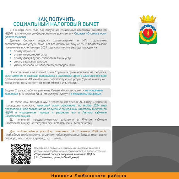 Впервые получить социальный налоговый вычет в упрощенном порядке налогоплательщик сможет в 2025 году по расходам, понесенным в 2024 году.. Впервые получить социальный налоговый вычет в упрощенном порядке налогоплательщик сможет в 2025 году по расходам, понесенным в 2024 году..