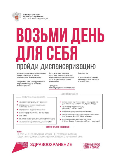 Диспансеризация – это важно!. Диспансеризация – это важно!.
