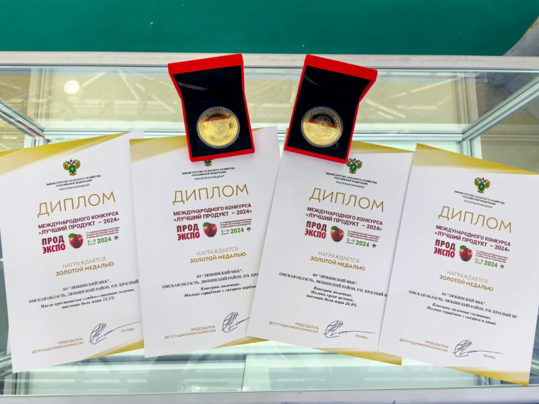 Продукция Любинского молкомбината удостоена золотых наград. Продукция Любинского молкомбината удостоена золотых наград.