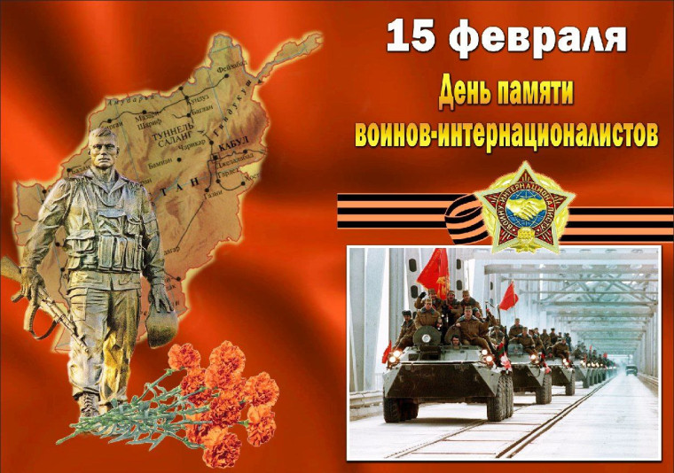 Уважаемые воины-интернационалисты, участники и ветераны локальных войн и военных конфликтов!. Уважаемые воины-интернационалисты, участники и ветераны локальных войн и военных конфликтов!.