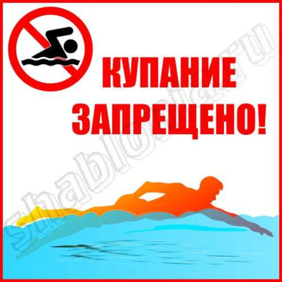 О мерах по обеспечению безопасности людей на водных объектах!. О мерах по обеспечению безопасности людей на водных объектах!.