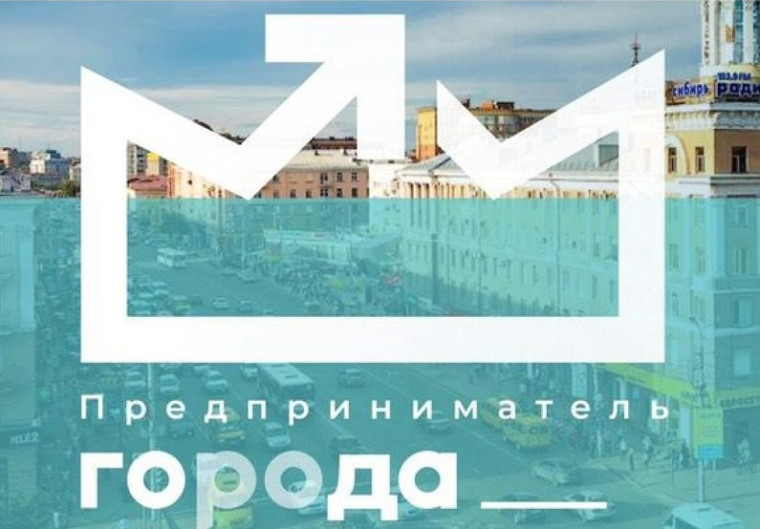 Открыт прием заявок на ежегодную региональную премию «Предприниматель ГОроДА». Открыт прием заявок на ежегодную региональную премию «Предприниматель ГОроДА».