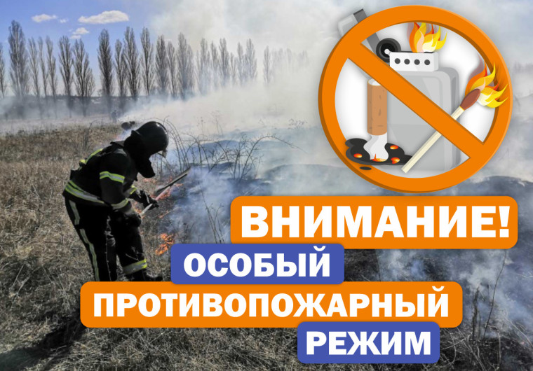 С 15 апреля на территории Омской области введён особый противопожарный режим. С 15 апреля на территории Омской области введён особый противопожарный режим.