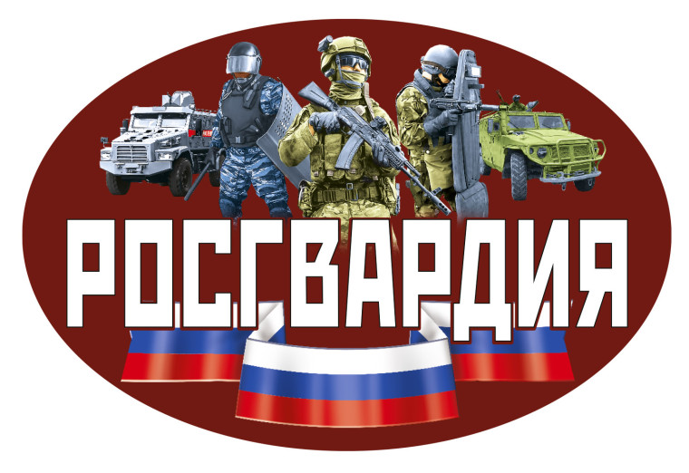 Вакансии и работа в Росгвардии. Вакансии и работа в Росгвардии.