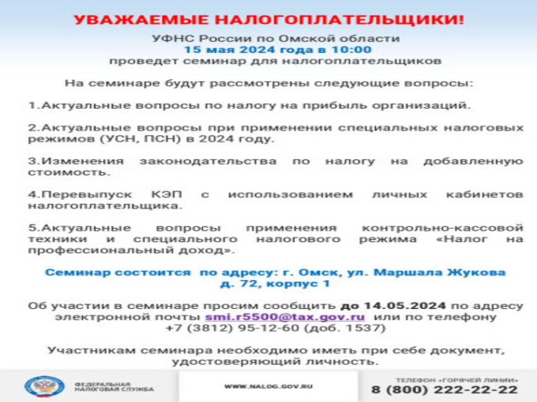 Уважаемые налогоплательщики!. Уважаемые налогоплательщики!.