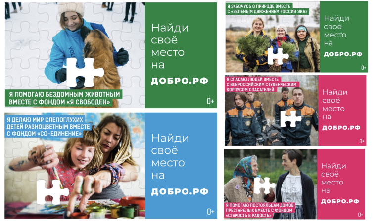 «Добро.ру» в помощь волонтерам. «Добро.ру» в помощь волонтерам.