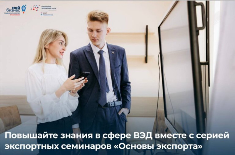 Омский бизнес приглашают на бесплатное обучение по развитию экспорта. Омский бизнес приглашают на бесплатное обучение по развитию экспорта.