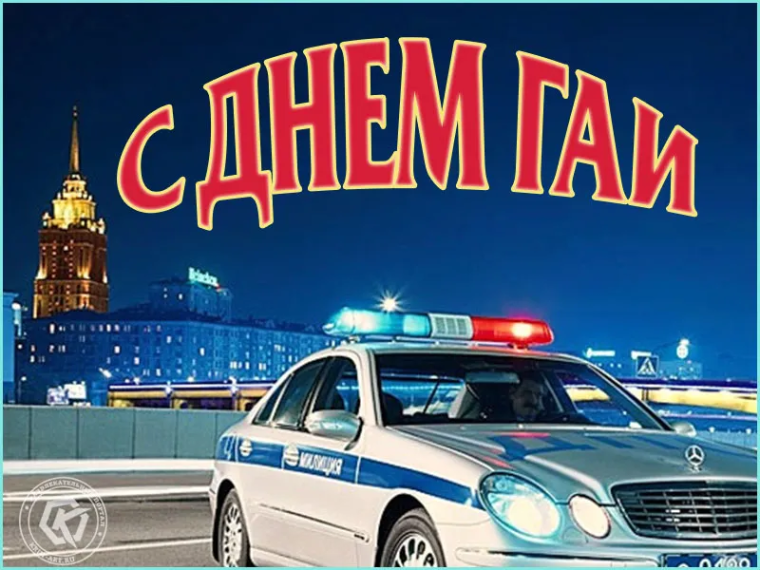 Уважаемые сотрудники и ветераны Государственной автоинспекции.. Уважаемые сотрудники и ветераны Государственной автоинспекции..