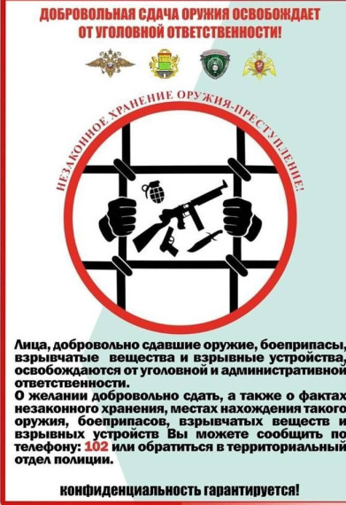 Росгвардия предлагает жителям сдать незаконно хранящееся оружие и боеприпасы за вознаграждение. Росгвардия предлагает жителям сдать незаконно хранящееся оружие и боеприпасы за вознаграждение.
