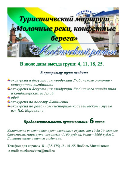 Милости просим к любинцам в гости!. Милости просим к любинцам в гости!.