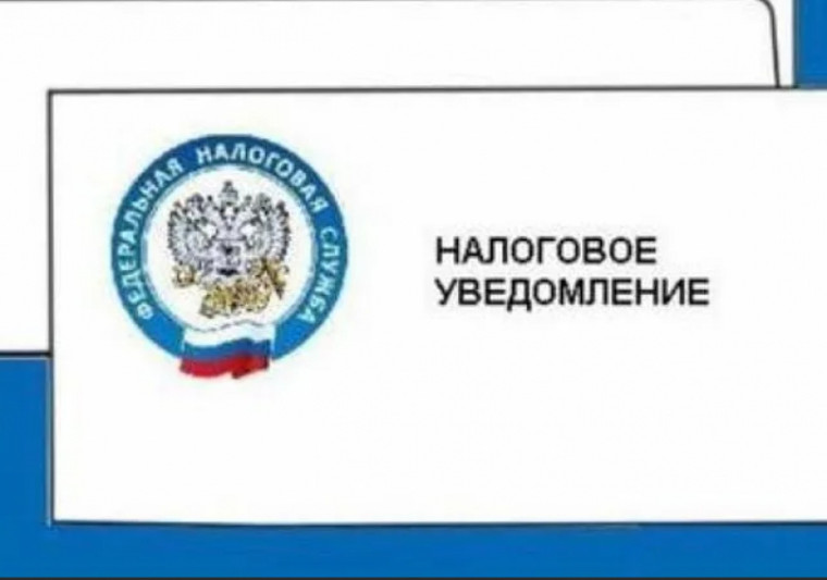 Налоговые уведомления – на Едином портале государственных и муниципальных услуг. Налоговые уведомления – на Едином портале государственных и муниципальных услуг.