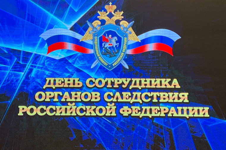Уважаемые сотрудники и ветераны следственных органов!. Уважаемые сотрудники и ветераны следственных органов!.
