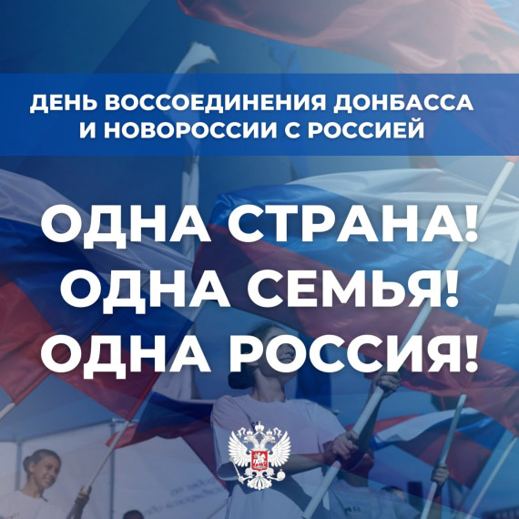 30 сентября - новая памятная дата - День воссоединения ДНР, ЛНР, Запорожской и Херсонской областей с Российской Федерацией.. 30 сентября - новая памятная дата - День воссоединения ДНР, ЛНР, Запорожской и Херсонской областей с Российской Федерацией..