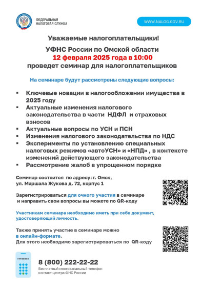 Семинар для налогоплательщиков. Семинар для налогоплательщиков.