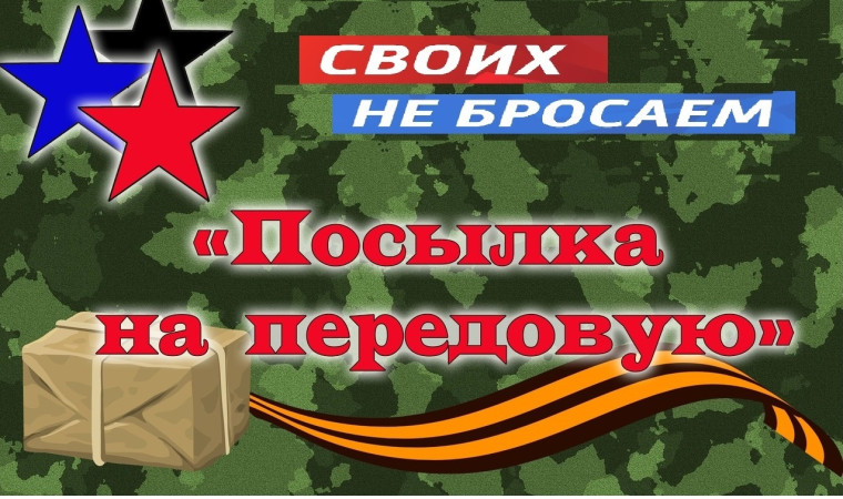 Посылка солдату к 23 февраля!. Посылка солдату к 23 февраля!.