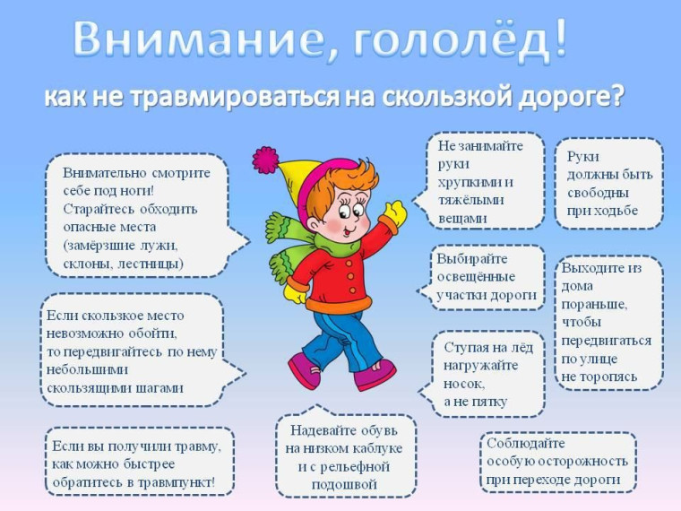 Внимание, гололед!. Внимание, гололед!.