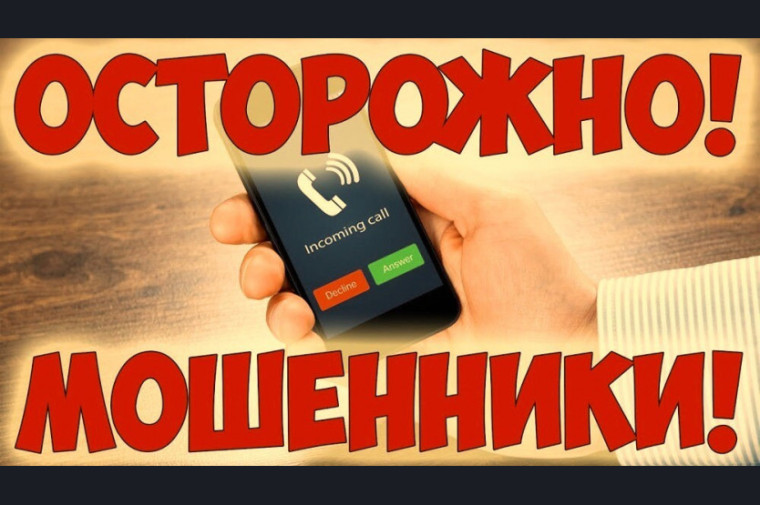 МОБИЛЬНОЕ МОШЕННИЧЕСТВО. МОБИЛЬНОЕ МОШЕННИЧЕСТВО.