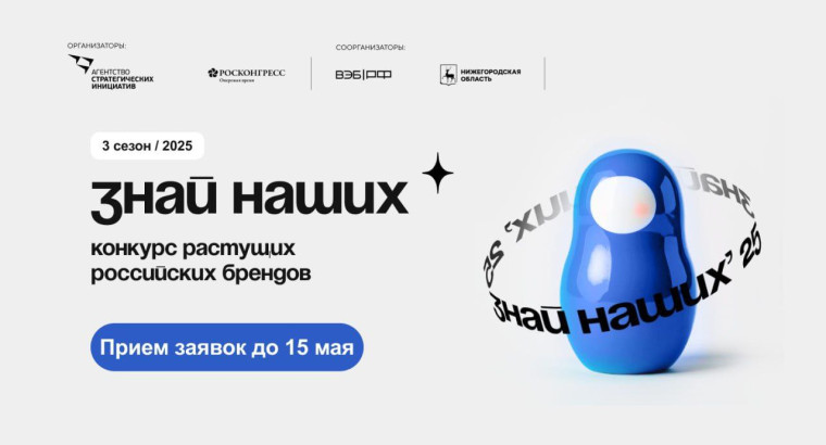Этот трамплин для российских брендов, которые готовы расти и покорять новые рынки!. Этот трамплин для российских брендов, которые готовы расти и покорять новые рынки!.