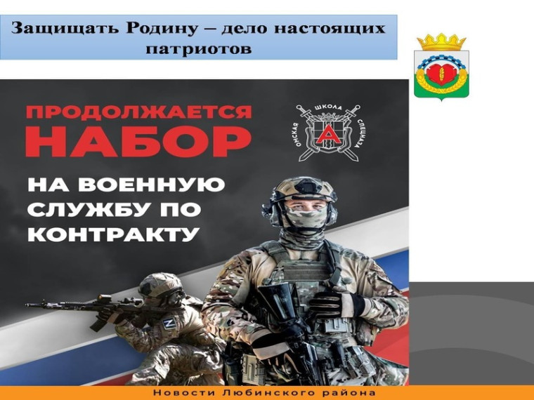 Защищать Родину – дело настоящих патриотов. Защищать Родину – дело настоящих патриотов.