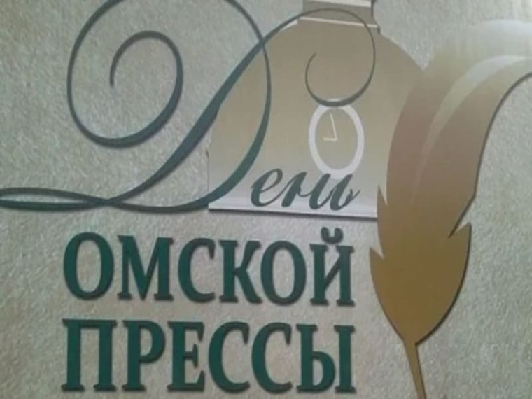 20 сентября – профессиональный праздник омских медиасообществ. 20 сентября – профессиональный праздник омских медиасообществ.