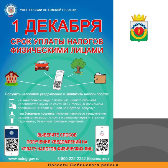 Уплатите налоги не позднее 1 декабря 2023 года. Уплатите налоги не позднее 1 декабря 2023 года.